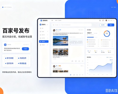 中站百家号信息发布代运营