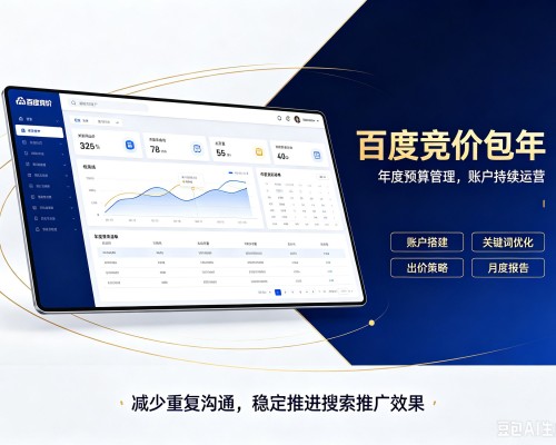 中站百度竞价包年